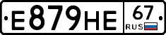 Е879НЕ67 - 