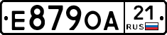Е879ОА21 - 