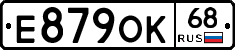 Е879ОК68 - 