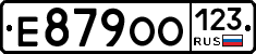 Е879ОО123 - 