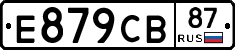 Е879СВ87 - 