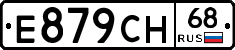 Е879СН68 - 