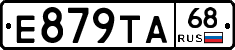 Е879ТА68 - 