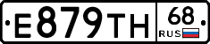 Е879ТН68 - 