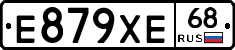 Е879ХЕ68 - 