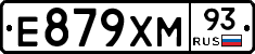 Е879ХМ93 - 