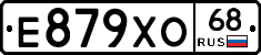 Е879ХО68 - 
