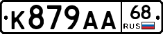 К879АА68 - 