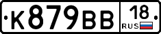 К879ВВ18 - 