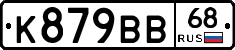 К879ВВ68 - 