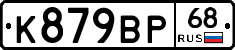 К879ВР68 - 
