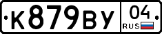 К879ВУ04 - 