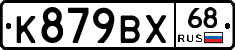 К879ВХ68 - 