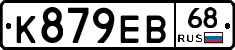К879ЕВ68 - 