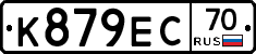 К879ЕС70 - 