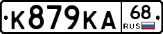 К879КА68 - 
