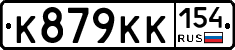 К879КК154 - 