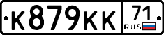 К879КК71 - 