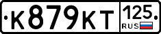 К879КТ125 - 