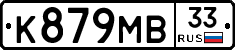 К879МВ33 - 