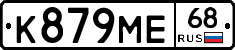 К879МЕ68 - 
