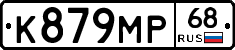 К879МР68 - 
