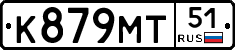 К879МТ51 - 