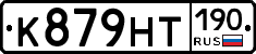 К879НТ190 - 