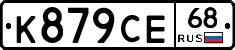 К879СЕ68 - 