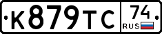 К879ТС74 - 
