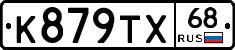 К879ТХ68 - 