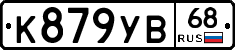К879УВ68 - 
