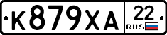 К879ХА22 - 