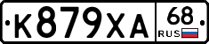 К879ХА68 - 
