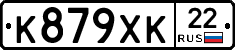 К879ХК22 - 