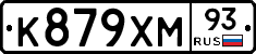 К879ХМ93 - 