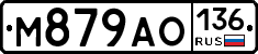 М879АО136 - 