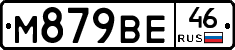 М879ВЕ46 - 