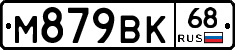 М879ВК68 - 