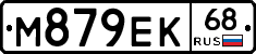 М879ЕК68 - 