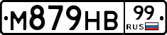 М879НВ99 - 