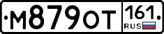 М879ОТ161 - 