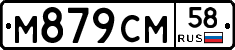 М879СМ58 - 
