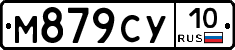 М879СУ10 - 