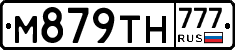 М879ТН777 - 