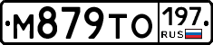 М879ТО197 - 