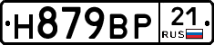 Н879ВР21 - 