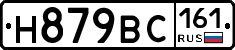 Н879ВС161 - 