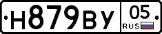 Н879ВУ05 - 