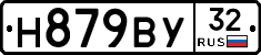 Н879ВУ32 - 